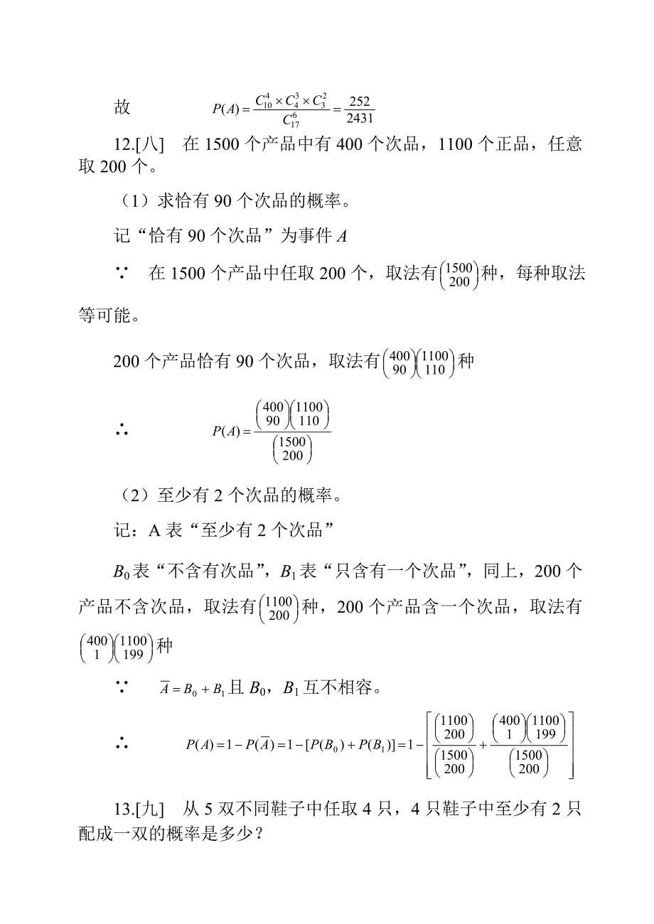 浙江大学概率论与数理统计课后习题以及详解答案资料_第5页