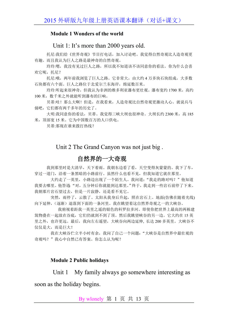 新外研版九年级上册课文翻译含对话资料资料_第1页