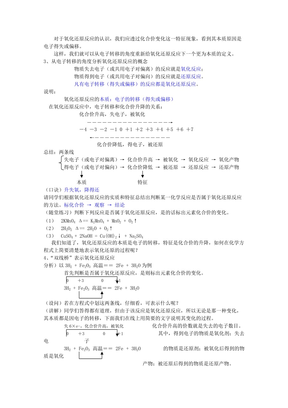 氧化还原反应概念、双线桥资料_第4页