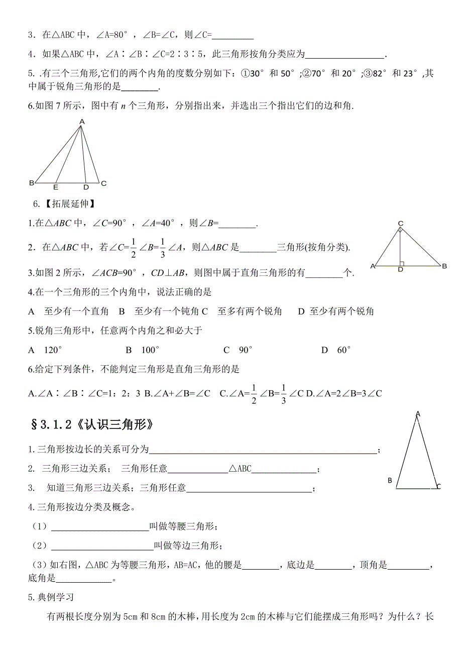 初二数学三角形基础训练资料_第2页