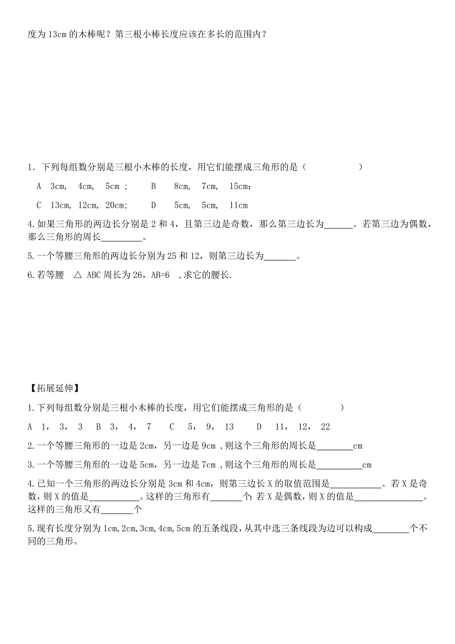 初二数学三角形基础训练资料_第3页