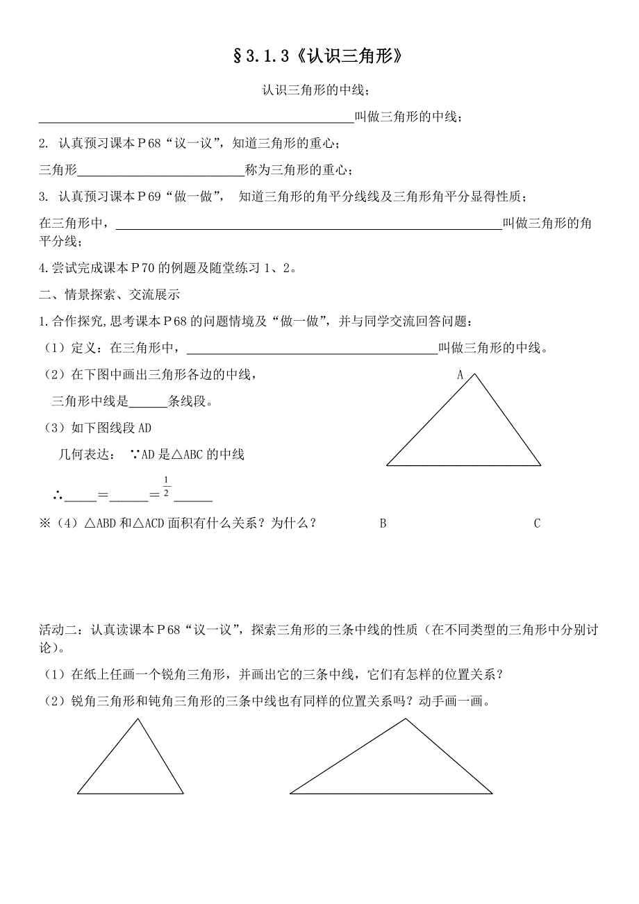 初二数学三角形基础训练资料_第4页
