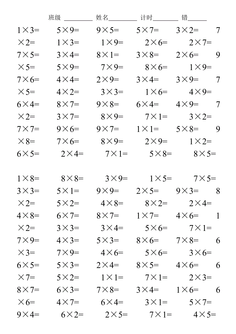 二年级数学乘法口算练习题资料_第1页