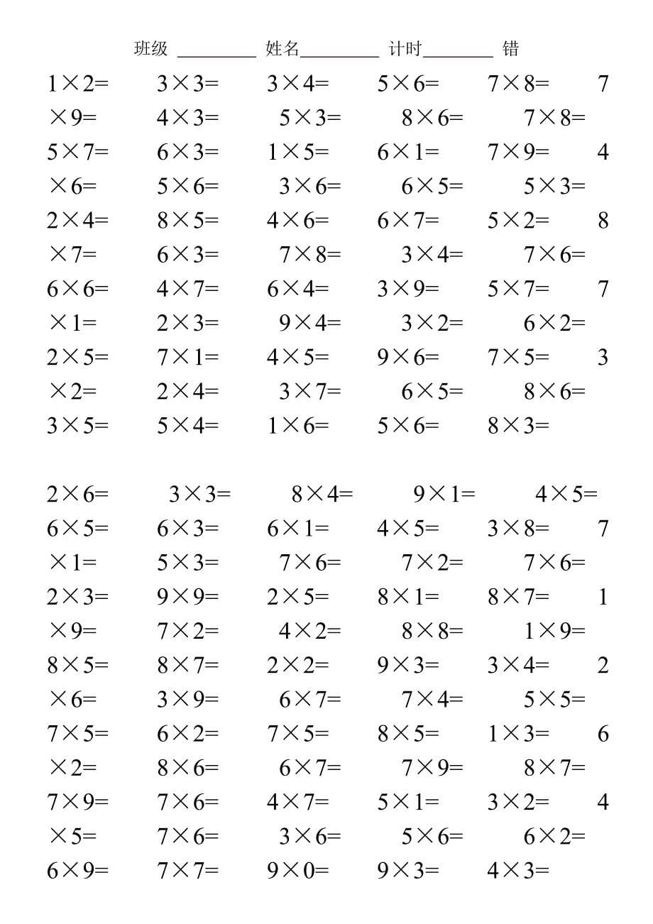 二年级数学乘法口算练习题资料_第5页