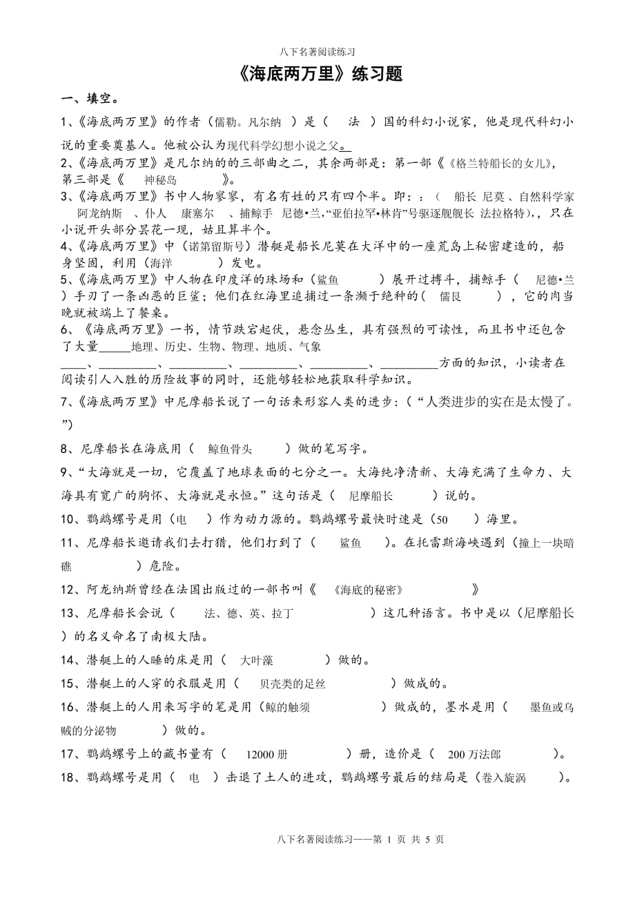 海底两万里资料复习题及答案28751资料_第1页