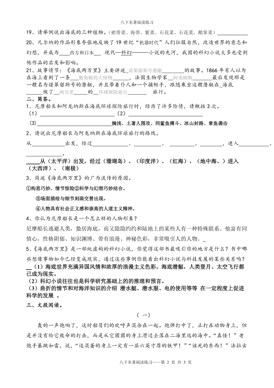 海底两万里资料复习题及答案28751资料_第2页