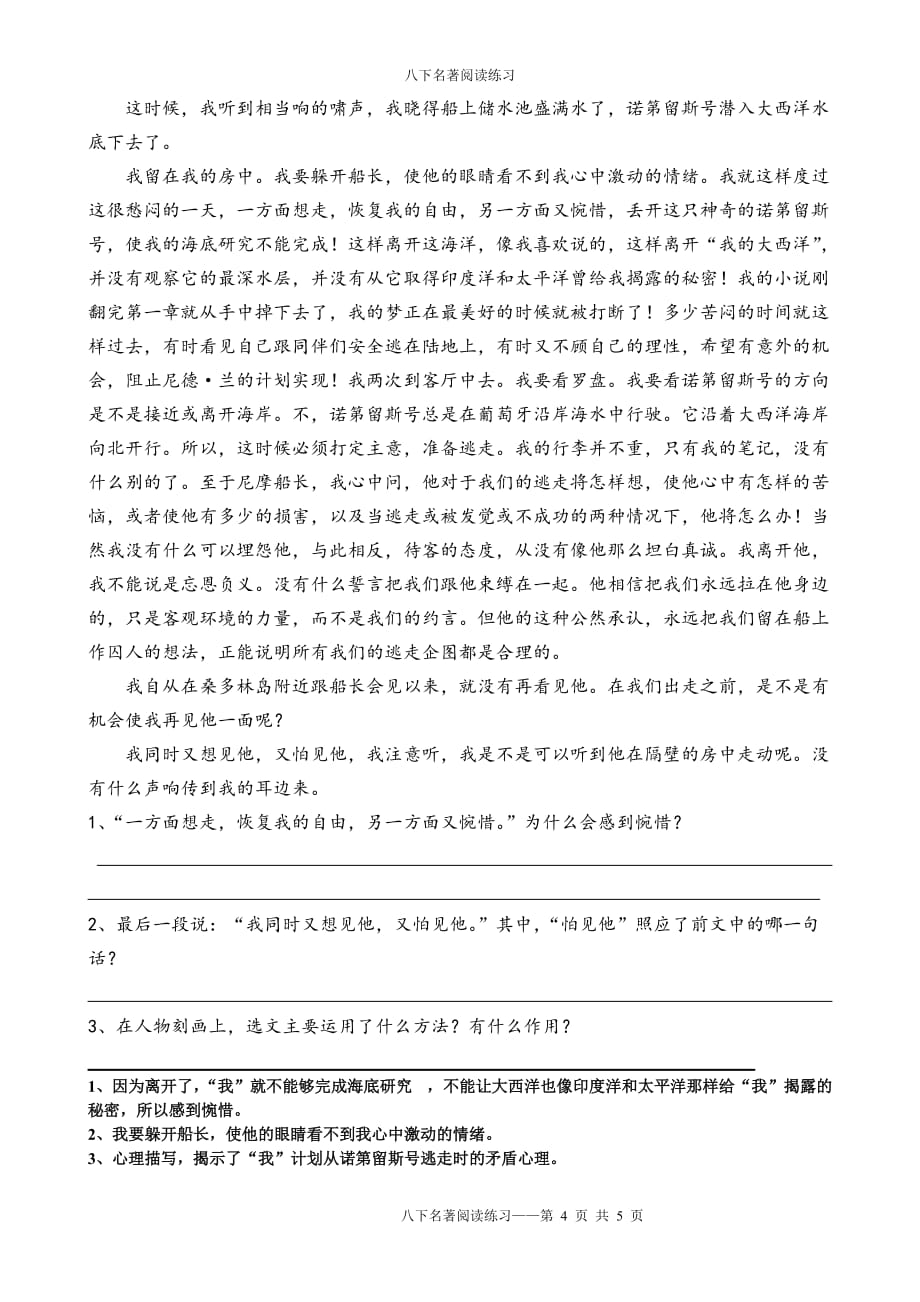 海底两万里资料复习题及答案28751资料_第4页