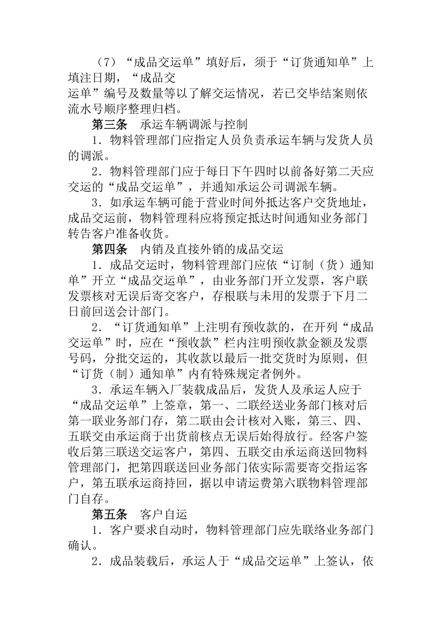 公司开除与辞职管理规范_第2页