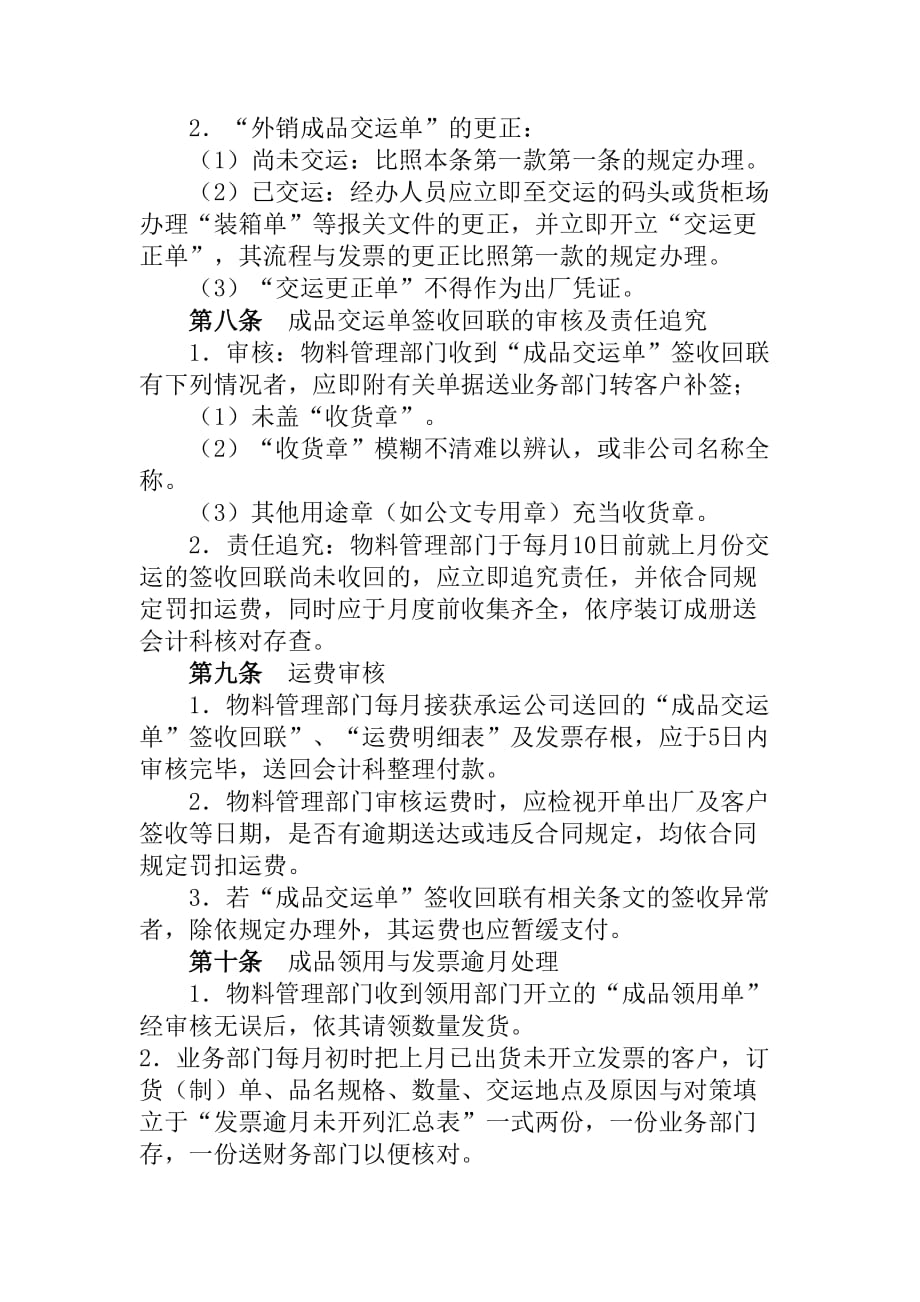 公司开除与辞职管理规范_第4页