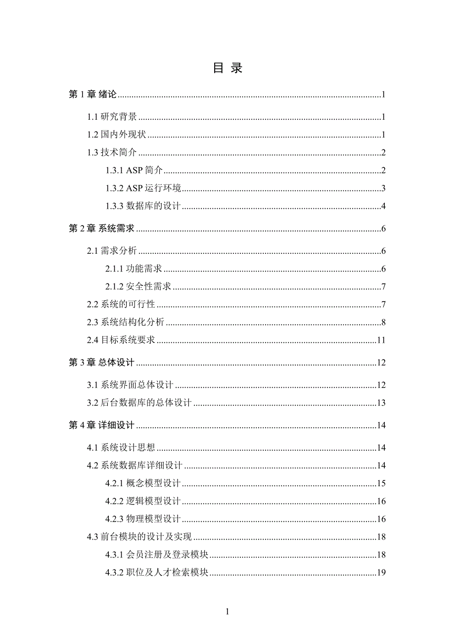 计算机专业毕业论文范文资料_第3页