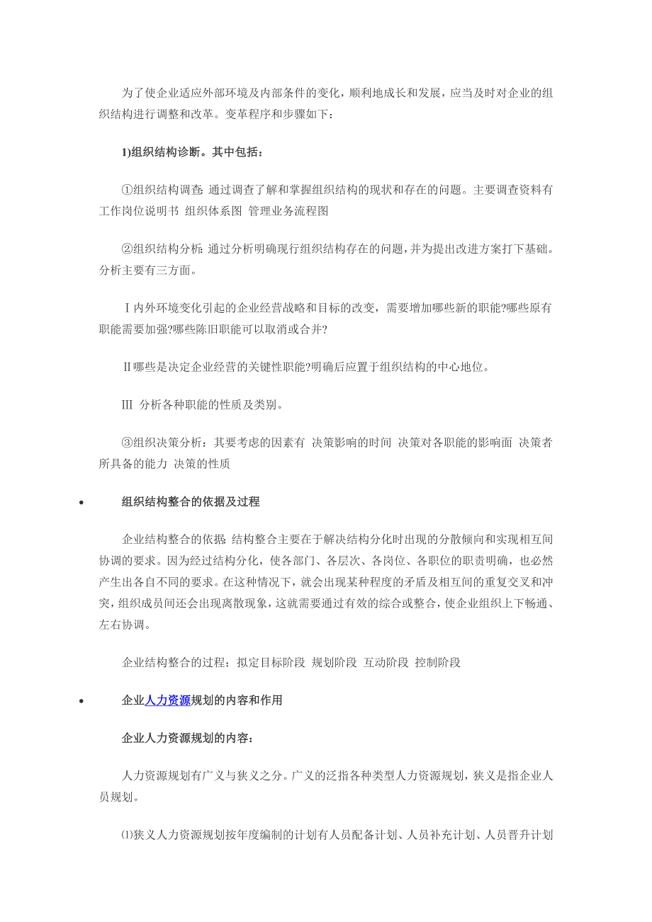 分析企业战略与组织结构的关系-人力资源三级资料_第3页