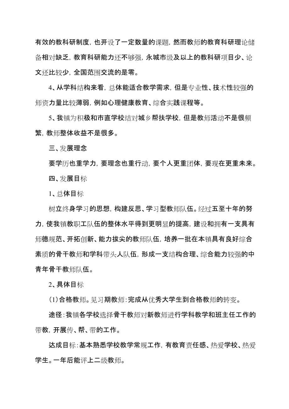 教师梯队建设培养实施方案资料_第3页