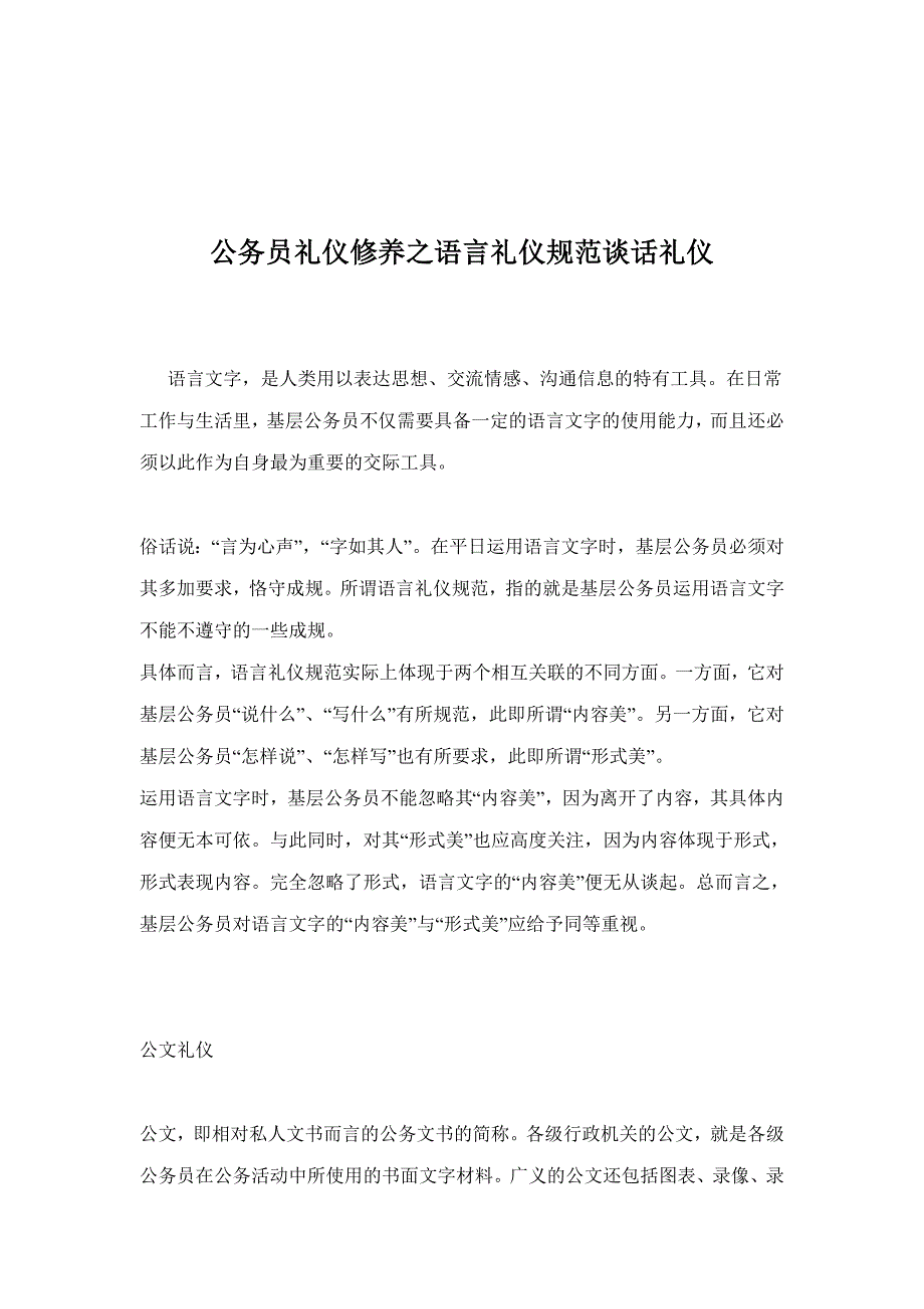 公务员语言礼仪谈话礼仪培训（一）_第1页