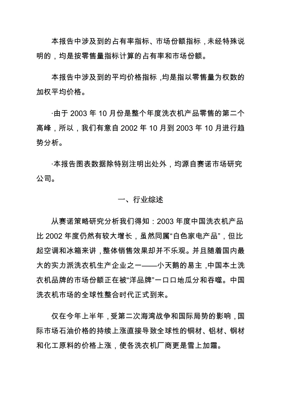 中国洗衣机市场零售监测分析报告讲义_第2页