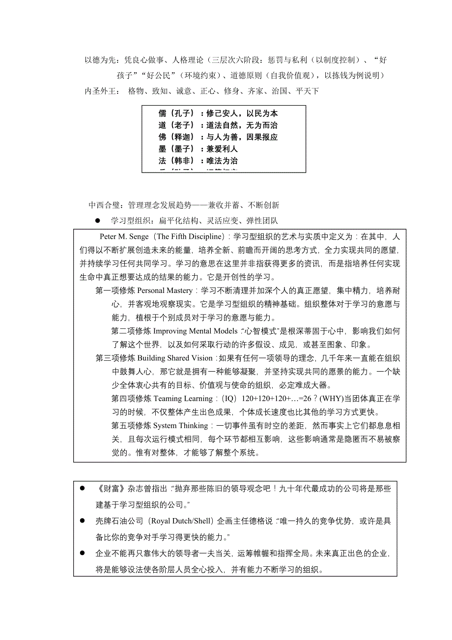 公司治理与战略管理培训课程_第4页