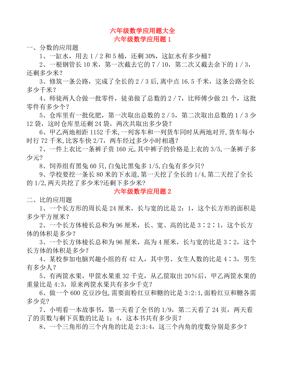 六年级数学上册应用题分类练习资料_第3页