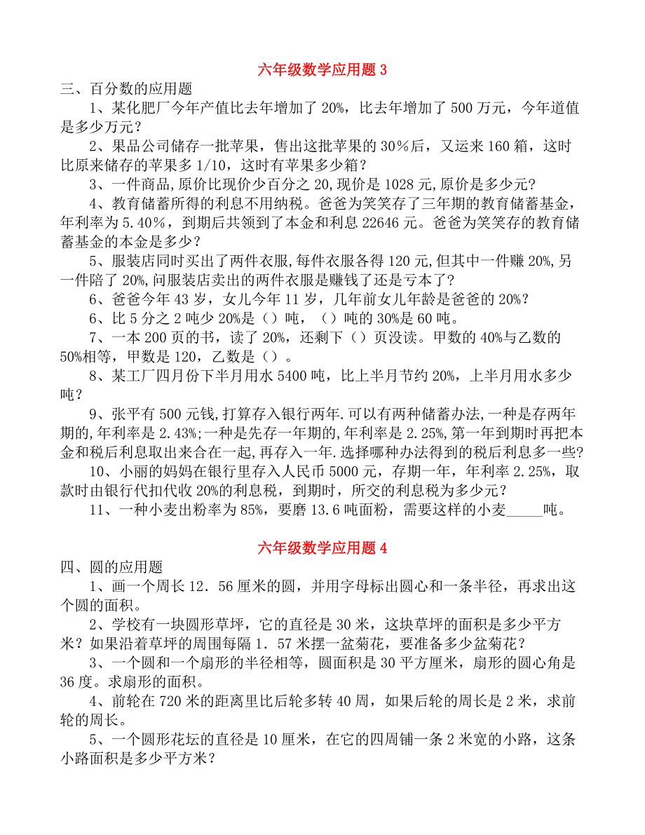 六年级数学上册应用题分类练习资料_第4页