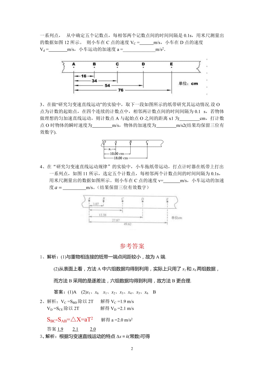 物理必修一纸带加速度及速度求法资料_第2页