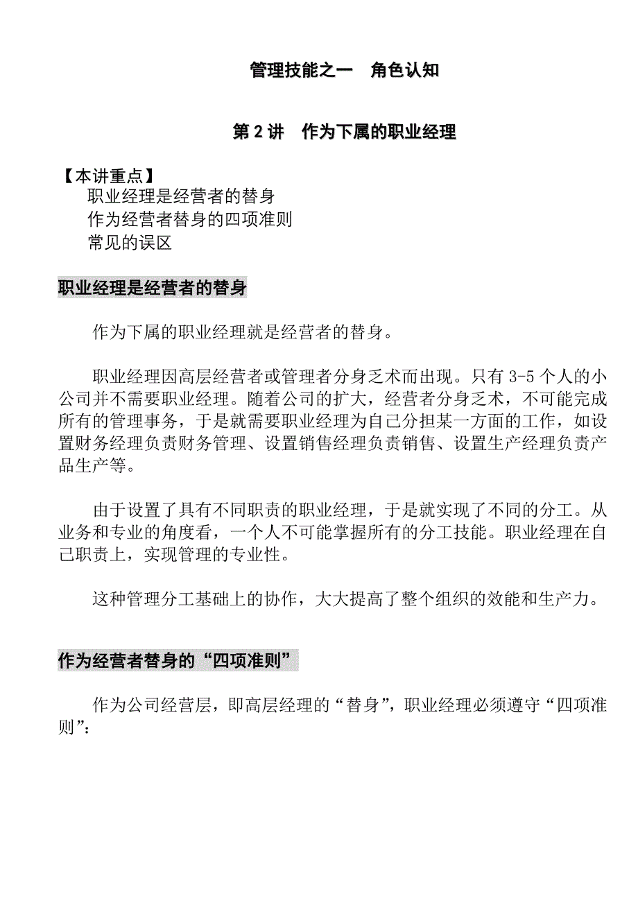 企业职业经理的基本准则_第1页