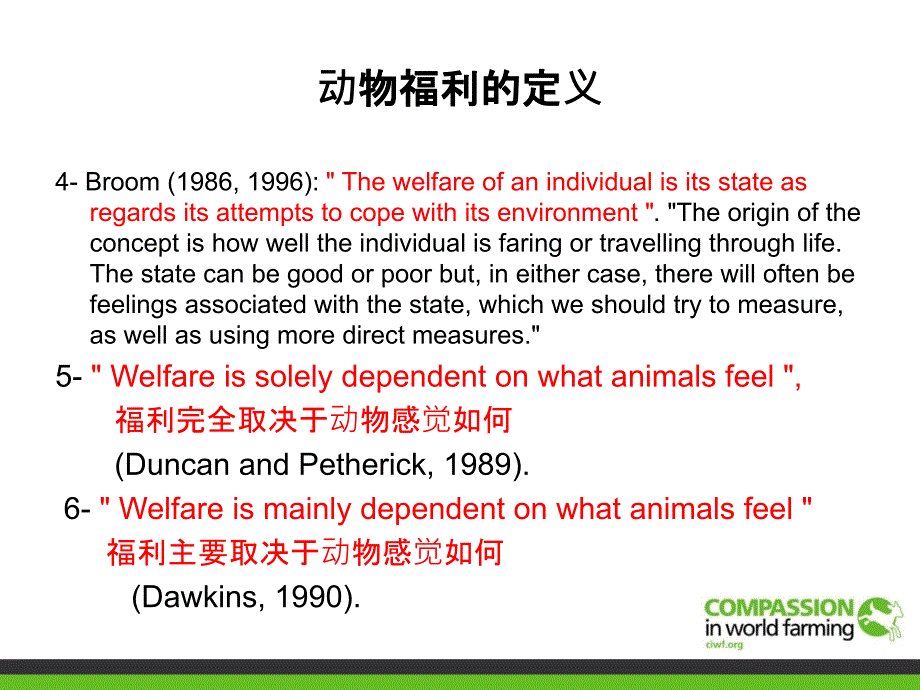 鹅肥肝产业动物福利课程_第4页