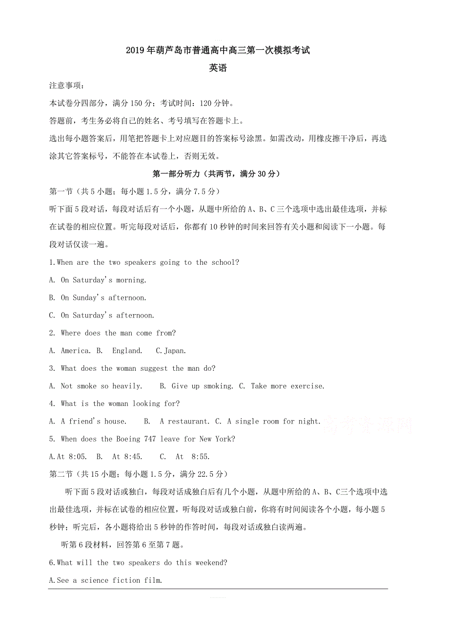 辽宁省葫芦岛市2019届高三下学期第一次模拟考试 英语 含答案_第1页