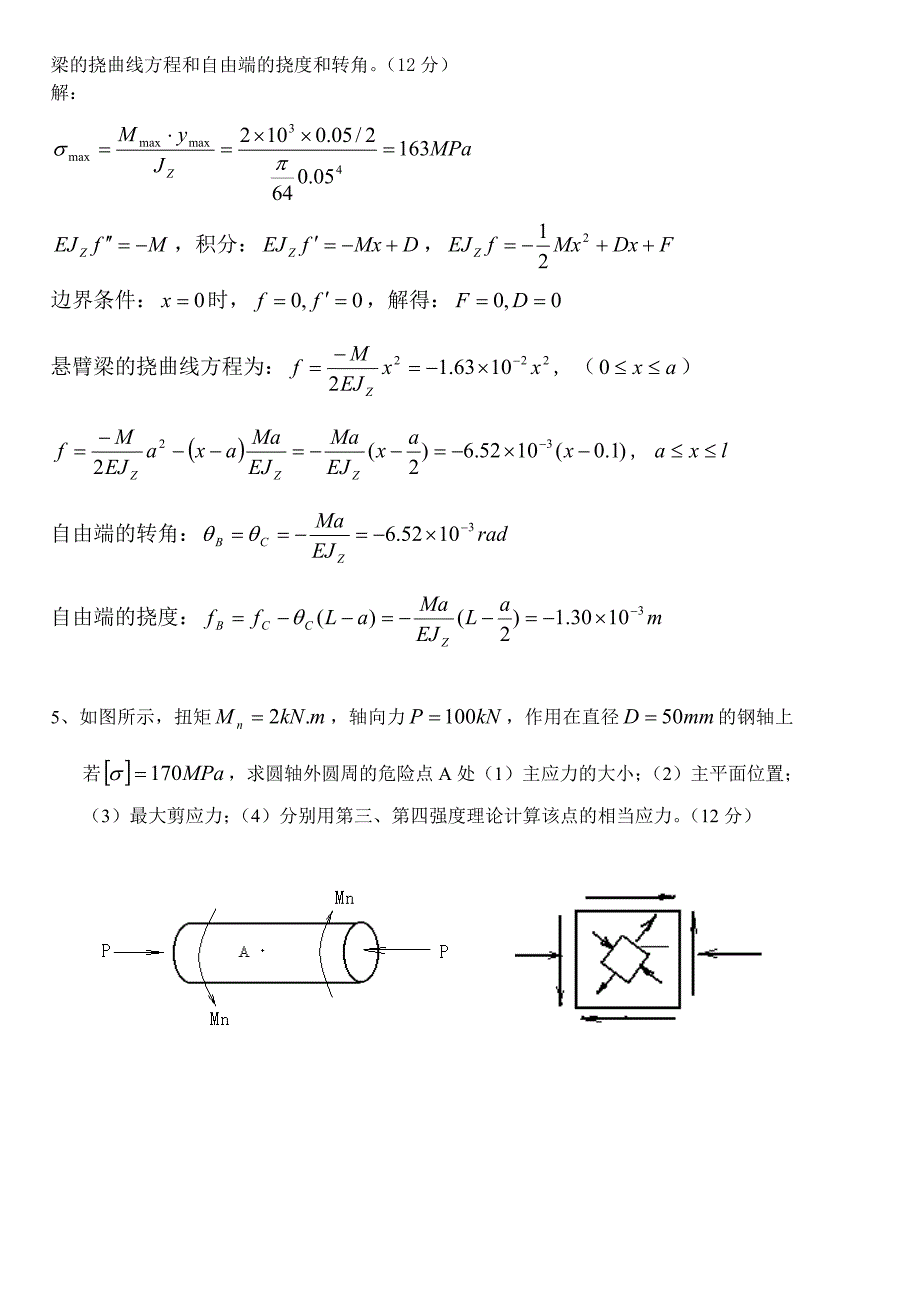 化工机械基础试题及答案资料_第4页