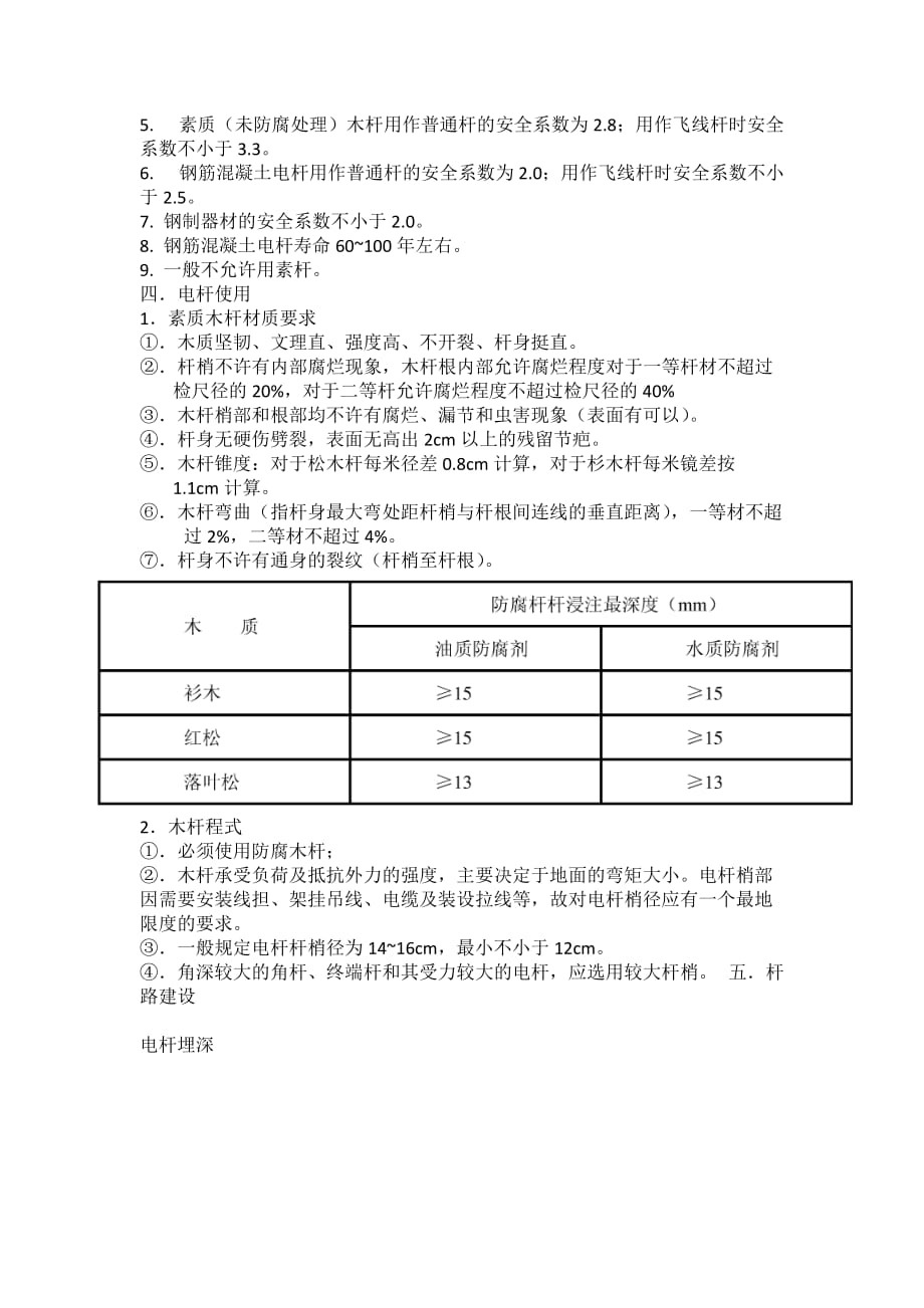 光缆线路防腐油木杆标准规范资料_第2页