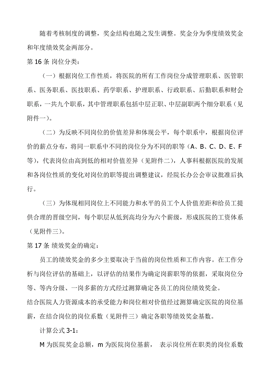 某医院薪酬管理体系设计方案资料_第4页