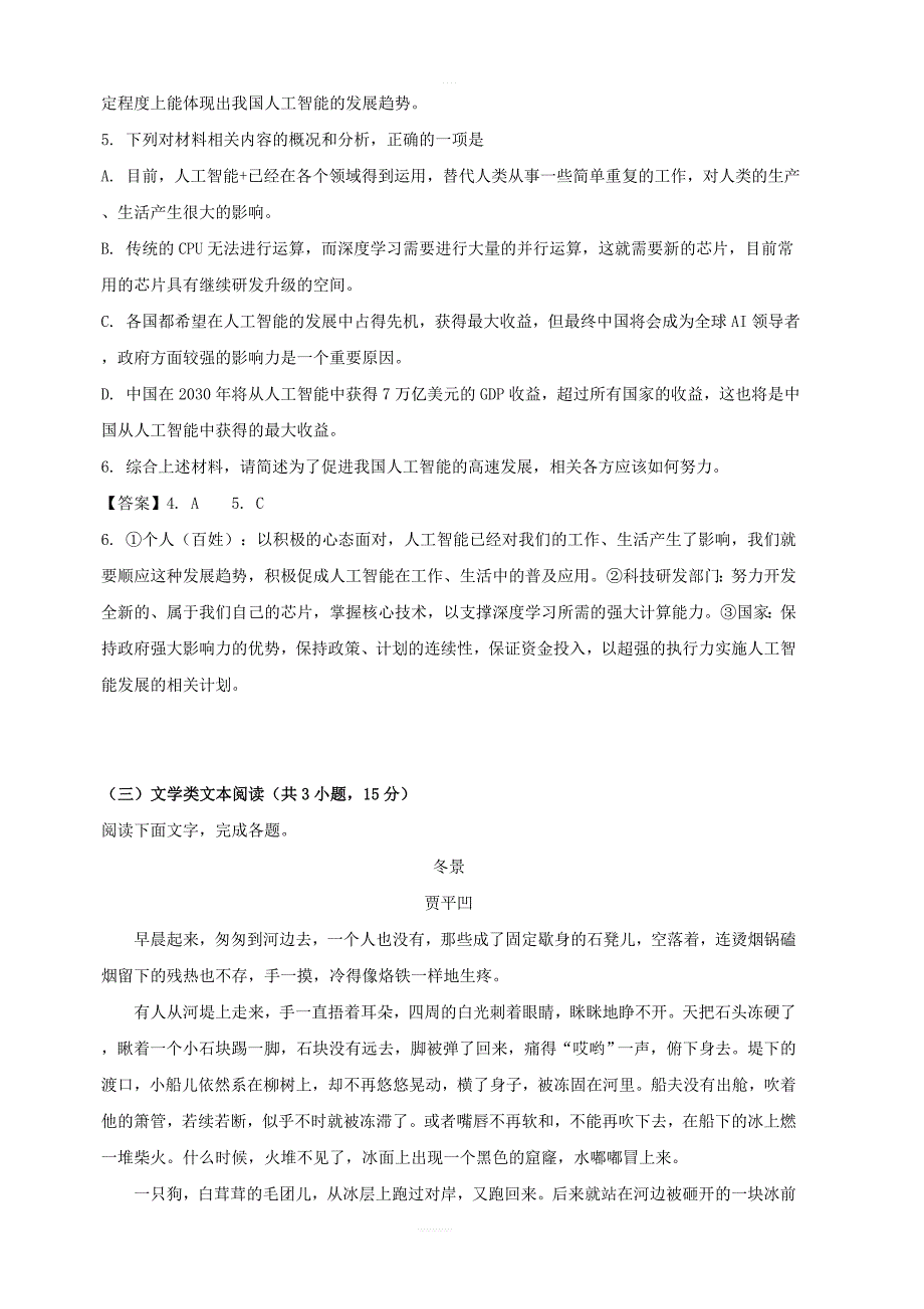 辽宁省抚顺市2019届高三语文第一次模拟考试试题含答案_第4页