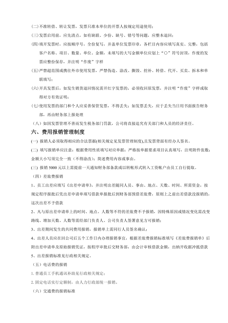 公司财务管理制度及流程资料_第4页