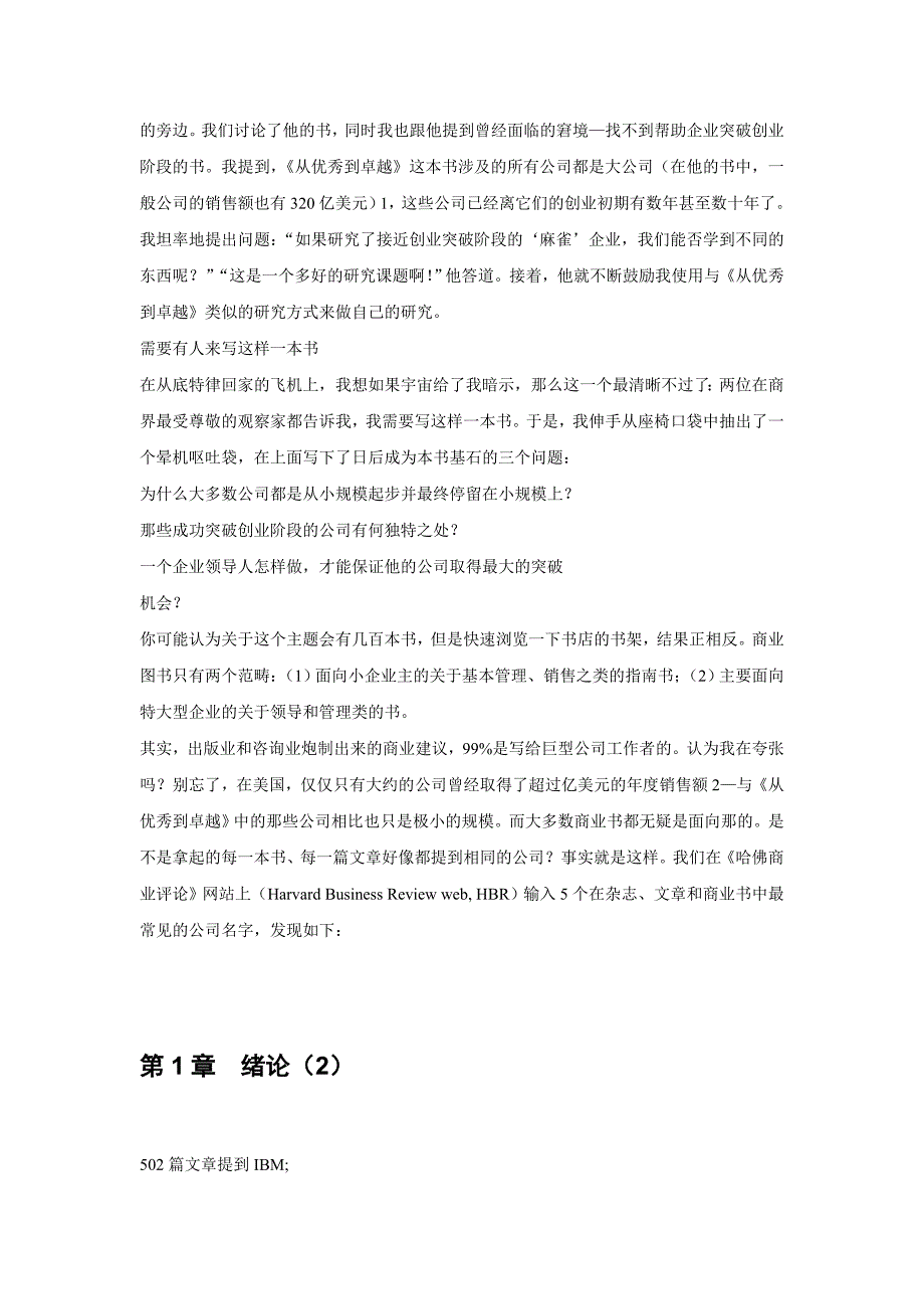 中小企业管理者必读手册目_第2页