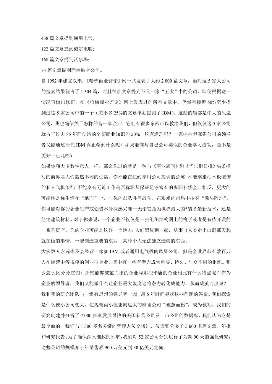 中小企业管理者必读手册目_第3页