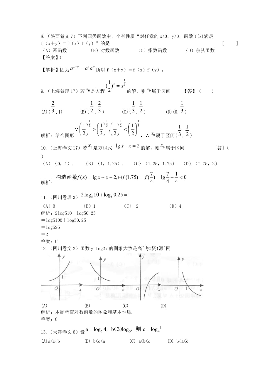 指数函数与对数函数高考题及答案资料_第3页