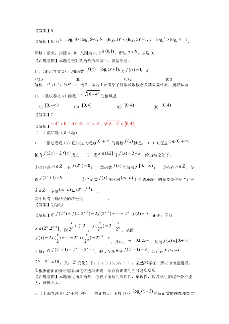 指数函数与对数函数高考题及答案资料_第4页