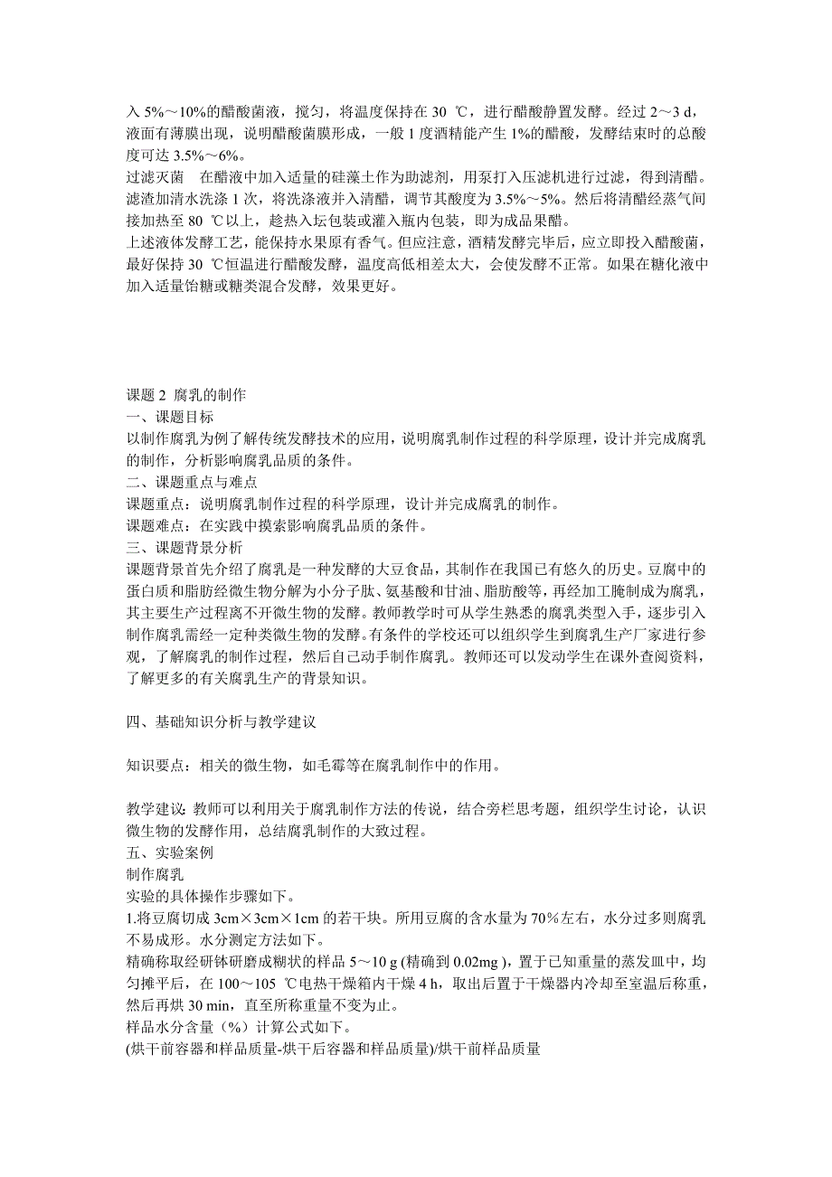 生物选修1生物技术实践资料教师用书资料_第4页