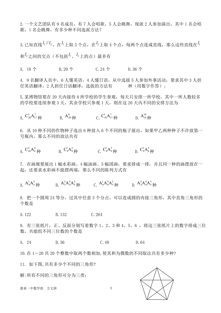 排列组合练习题及答案98058资料_第3页