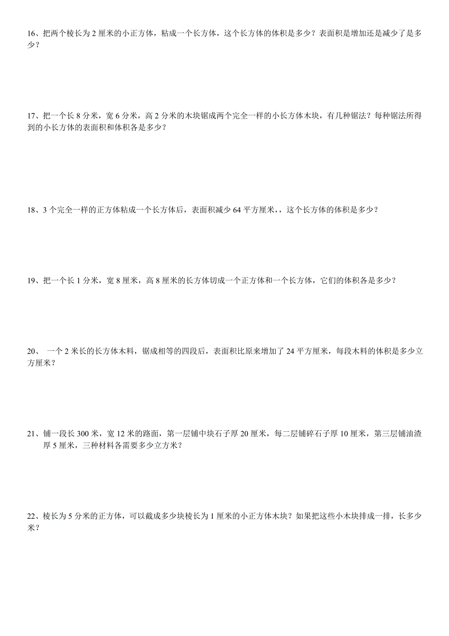 小学五年级下册数学应用题资料_第3页