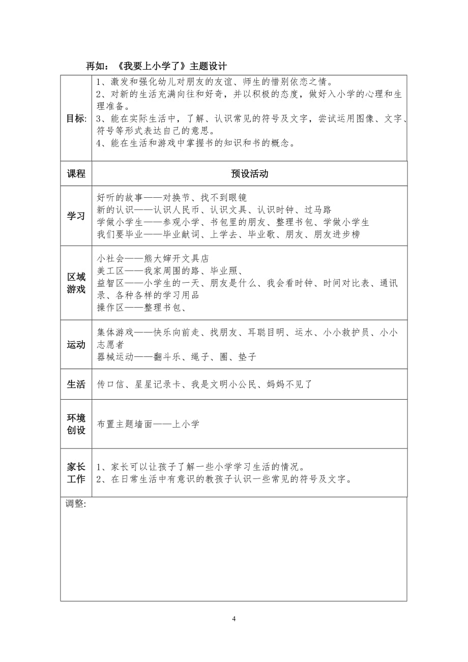 幼小衔接工作实施指南资料_第4页