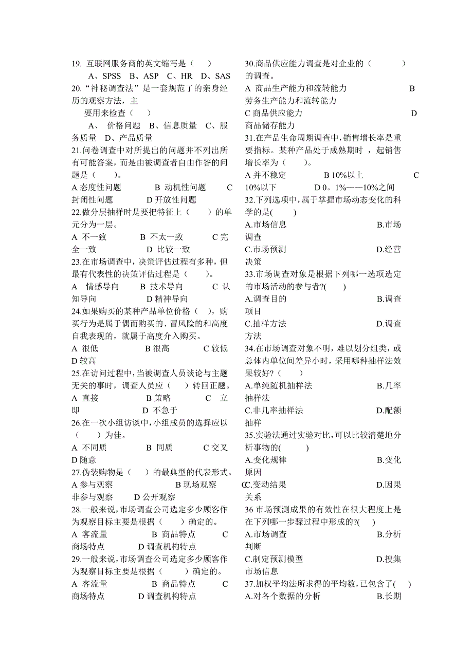 市场调查与分析题库2含答案资料资料_第2页