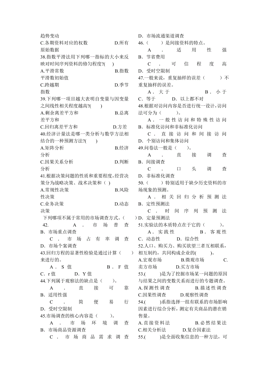 市场调查与分析题库2含答案资料资料_第3页