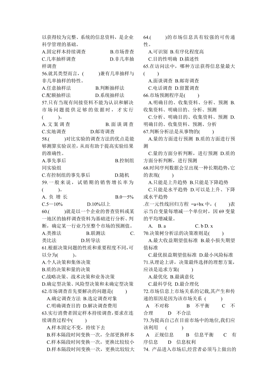 市场调查与分析题库2含答案资料资料_第4页