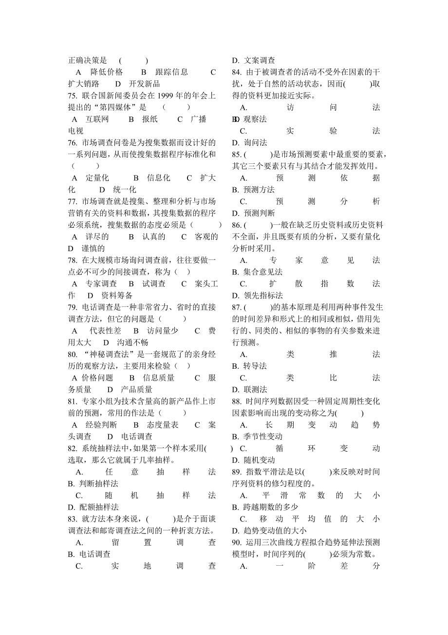 市场调查与分析题库2含答案资料资料_第5页