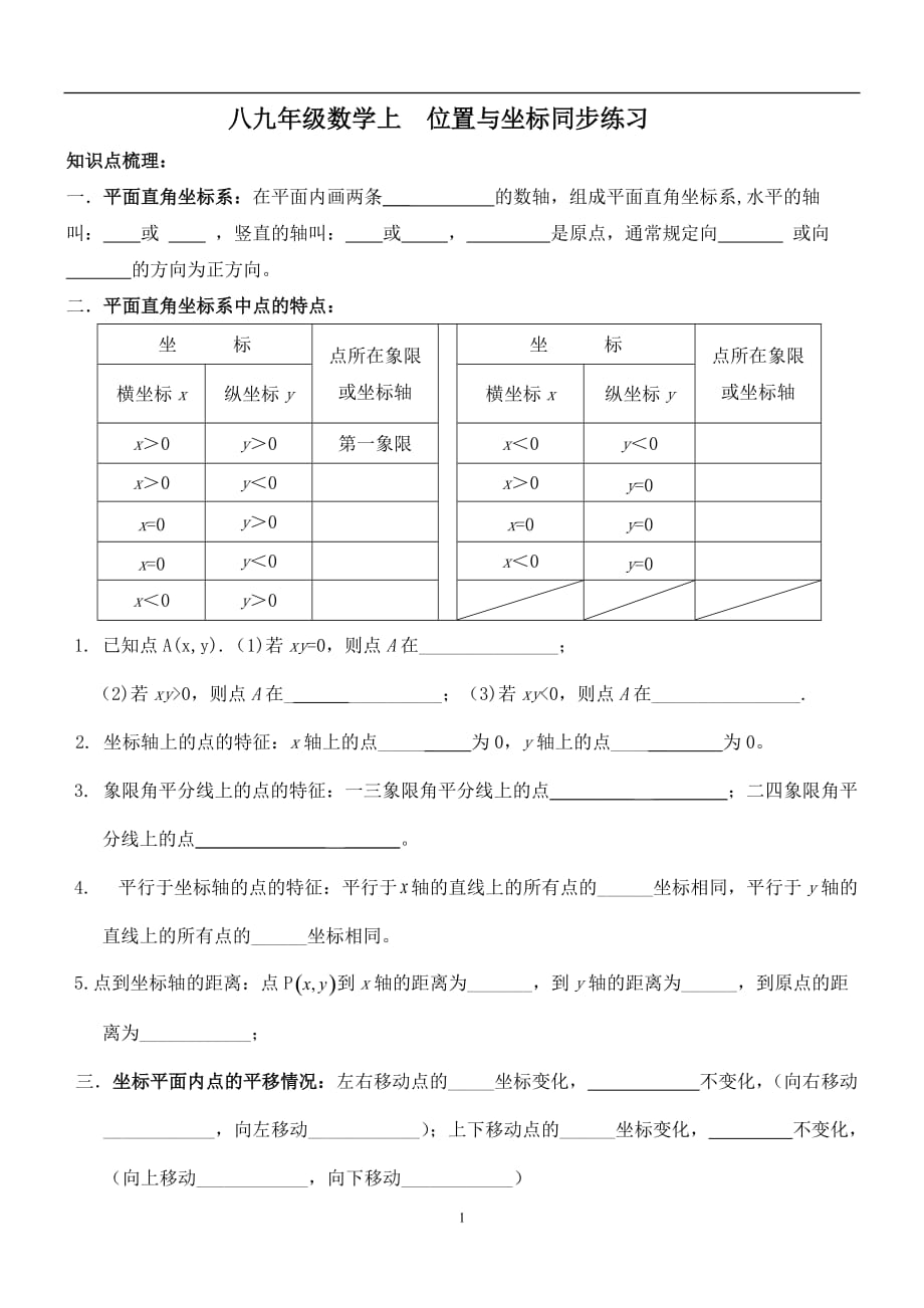 平面直角坐标系培优题训练资料_第1页