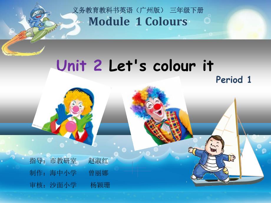 三年级下册英语课件-Unit 2 Let's colour it（第1课时）︱教科版(广州)_第1页