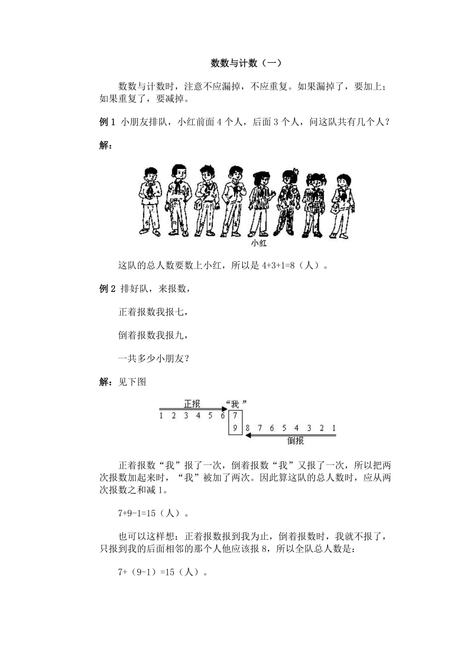 小学一年级数学思维智力题资料_第1页