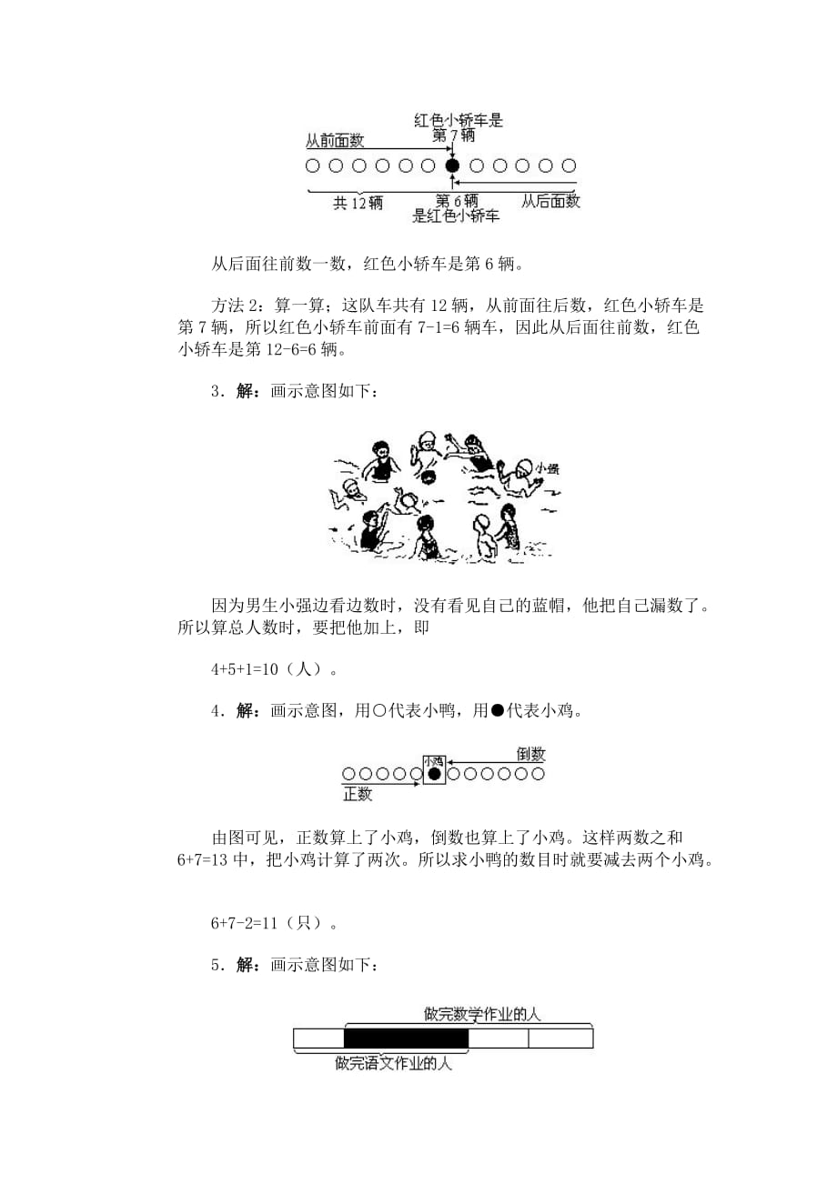 小学一年级数学思维智力题资料_第4页