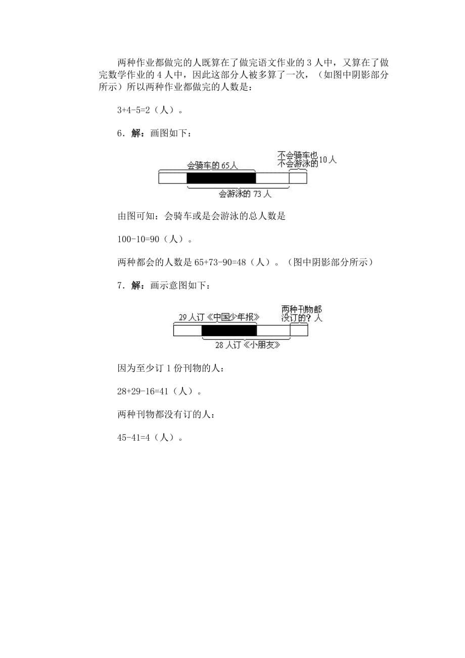 小学一年级数学思维智力题资料_第5页