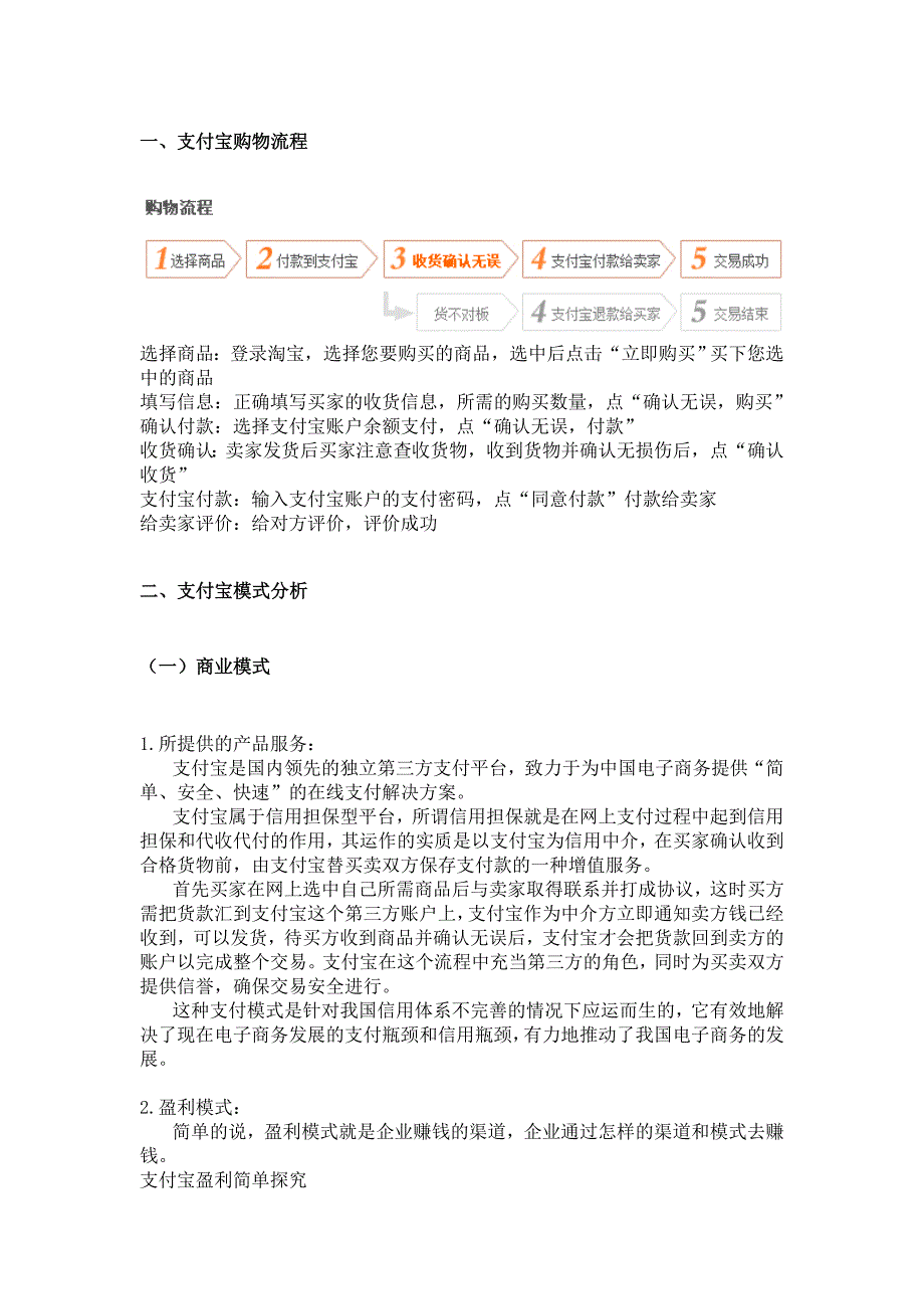 支付宝运营、盈利模式分析资料_第2页