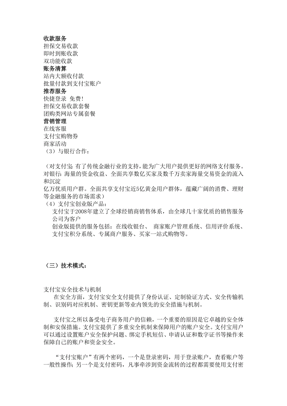 支付宝运营、盈利模式分析资料_第4页