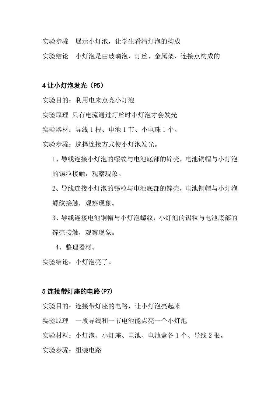 教科版四年级下册科学实验报告单资料_第2页